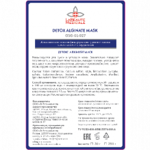 Альгинатная маска DETOX ALGINATE MASK
